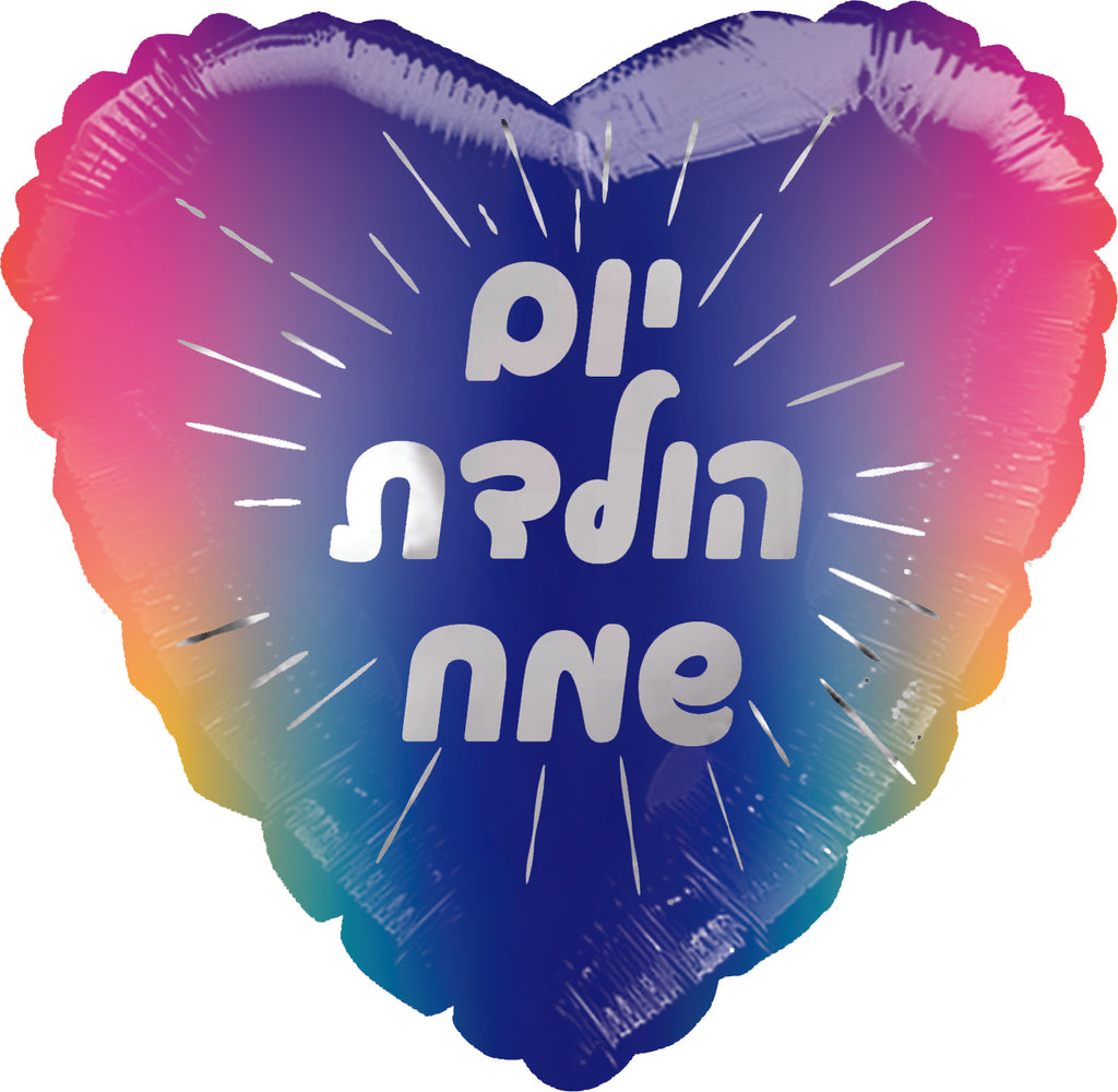 20" Happy Birthday Rainbow Heart Hebrew Foil Balloon