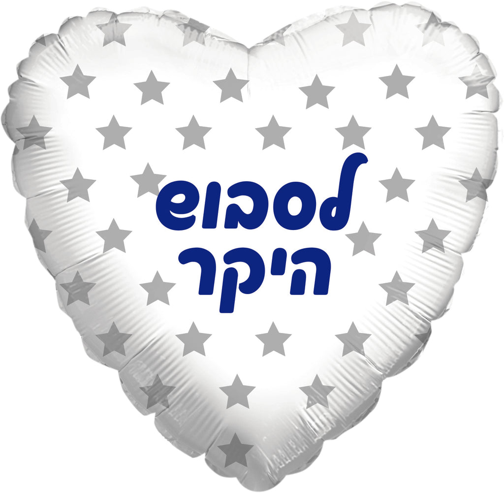 18" To Dear Grandpa Blue Heart Hebrew Foil Balloon
