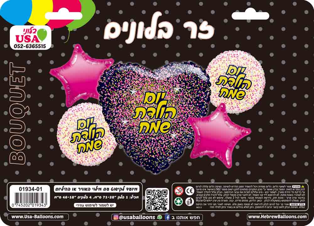 Bouquet 5pc Happy Birthday Hebrew Black/Gold/Pink Foil Balloon