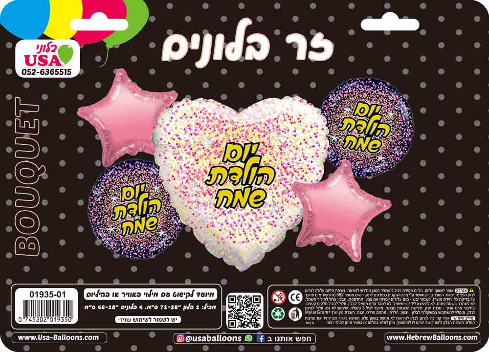 Bouquet 5pc Happy Birthday Hebrew White/Gold/Pink Foil Balloon