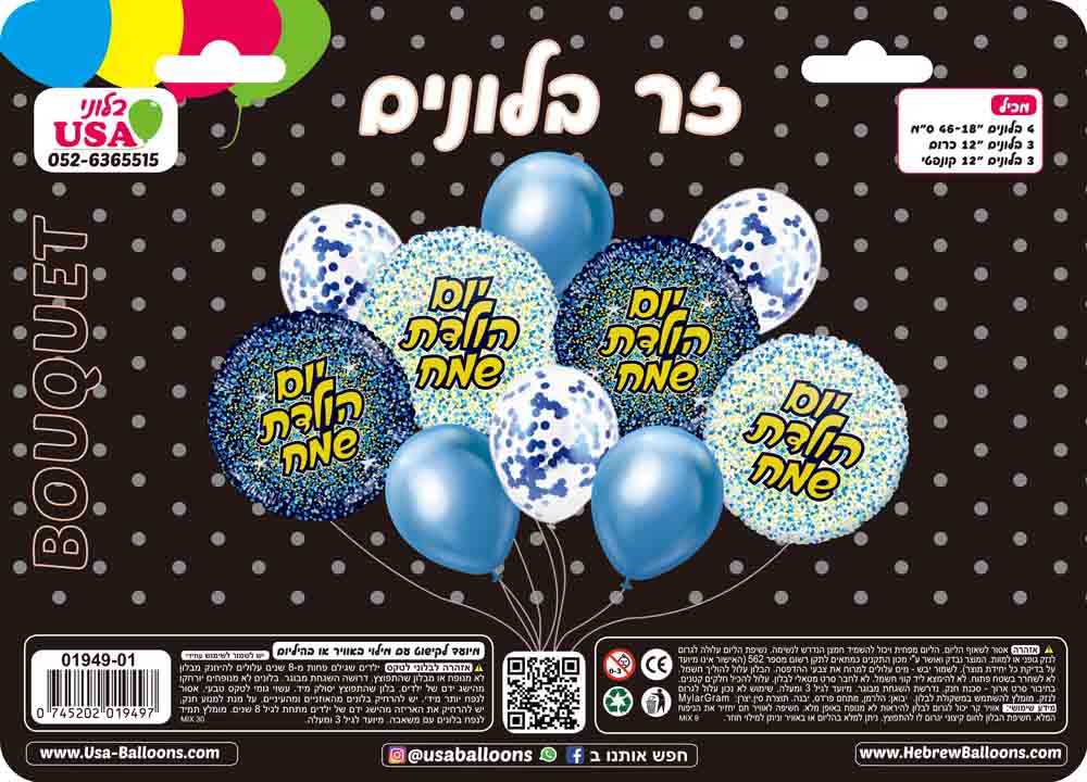 Bouquet 10pc Happy Birthday Hebrew Blue/Gold Foil Balloon