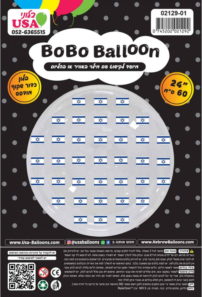 24" BOBO Israeli Flags Balloon