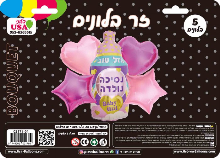 Bouquet 5pc It's A Girl Mazel Tov Hebrew Baby Bottle Foil Balloon