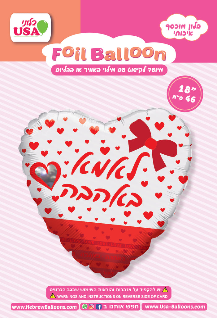 18" To Mother With Love Bow Heart Hebrew Foil Balloon