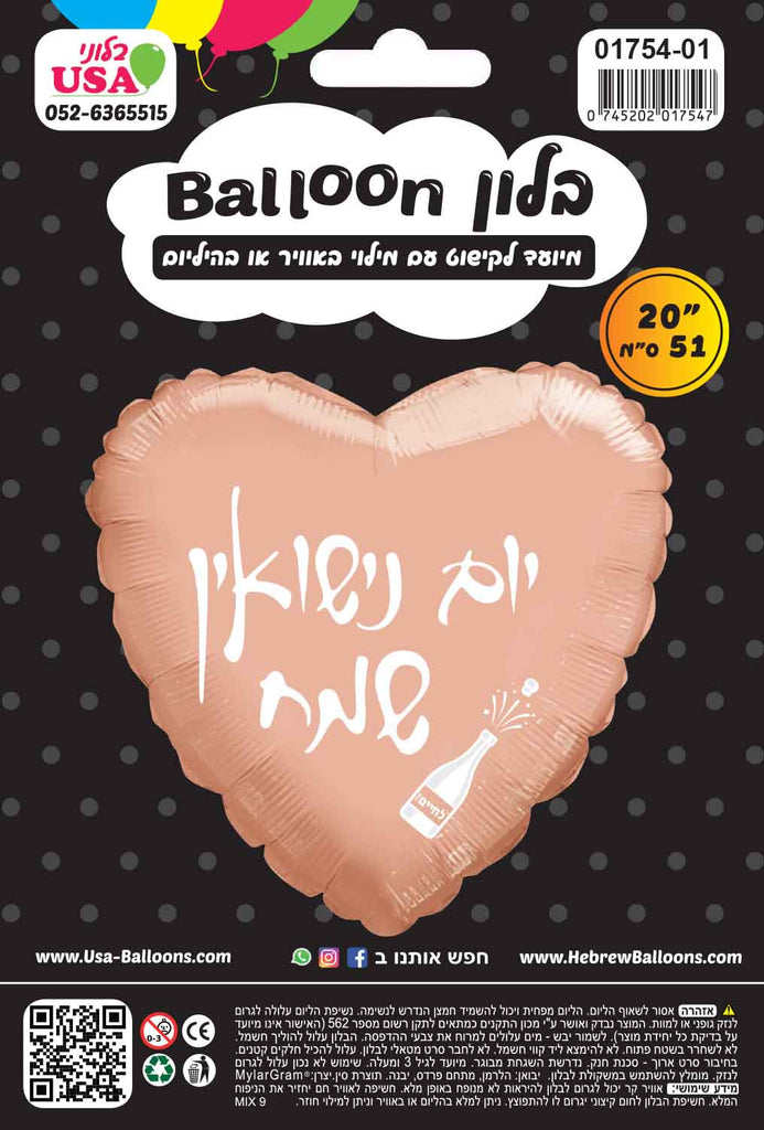 20" Happy Anniversary Rose Gold Heart Hebrew Foil Balloon