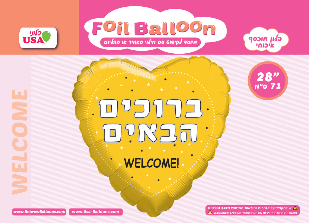 28" Welcome Heart In Hebrew Foil Balloon