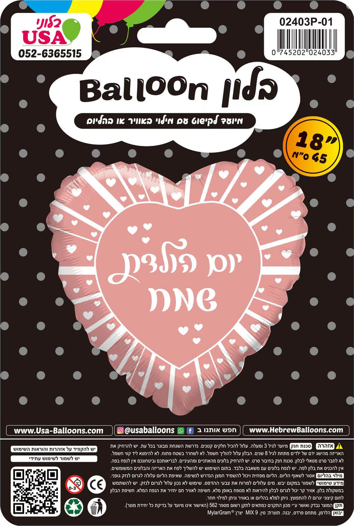 Uninflated 18" Happy Birthday Vintage Pink Heart Hebrew Foil Balloon Made By MylarGram