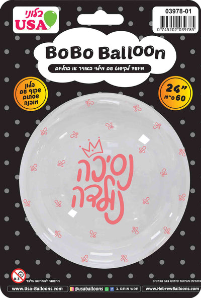 Clear 24″ BOBO balloon by MylarGram featuring pink “A Prince is Born” text in Hebrew and a crown graphic at the center, displayed on black packaging with white dots and product details in Hebrew and English, including the brand name MylarGram and size 24 inches (60 cm).