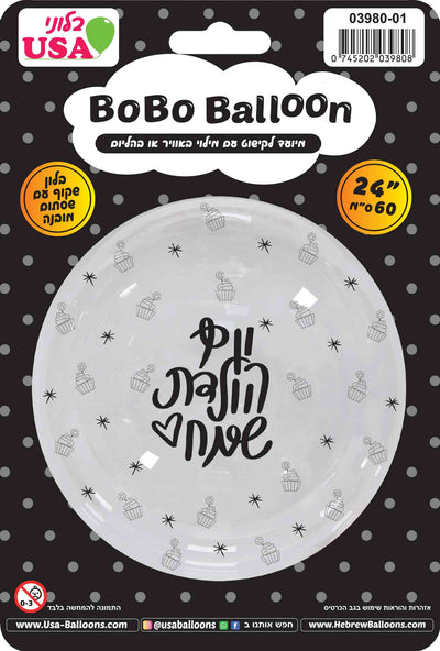 A clear 24″ BOBO balloon from MylarGram, decorated with gifts and stars, features the Hebrew phrase “Happy Birthday” in the center. The packaging displays information in both Hebrew and English on a dotted background, with the product name “Hebrew Happy Birthday Black Valved.”.