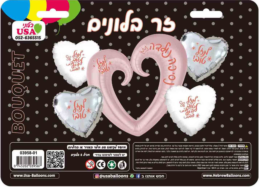 Bouquet 5 Piece A Princess is Born Open Heart Hebrew Uninflated Foil Balloon Made by Mylargram