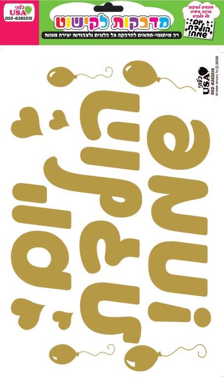 Hebrew Large Gold Birthday Sticker 35X23CmManufacturer By MylarGram
