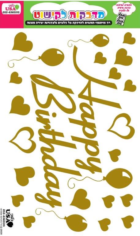 Hebrew Large Gold Birthday Sticker 35X23CmManufacturer By MylarGram