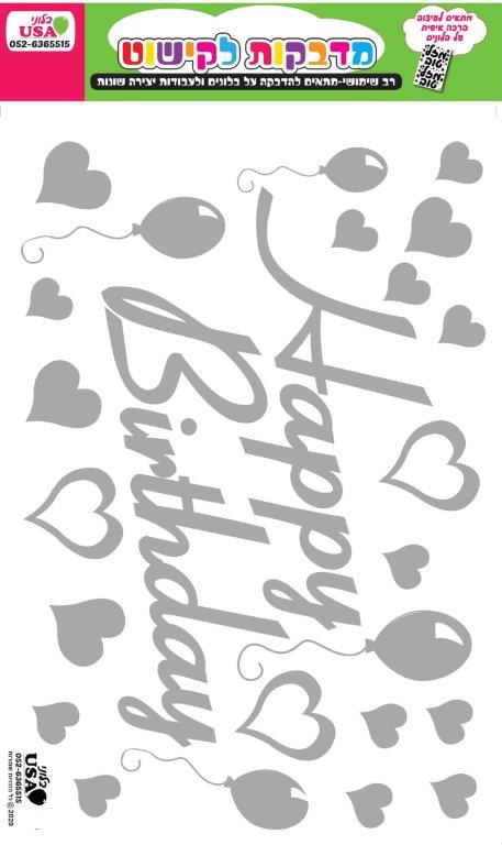 Hebrew Large Silver Birthday Sticker 35X23CmManufacturer By MylarGram