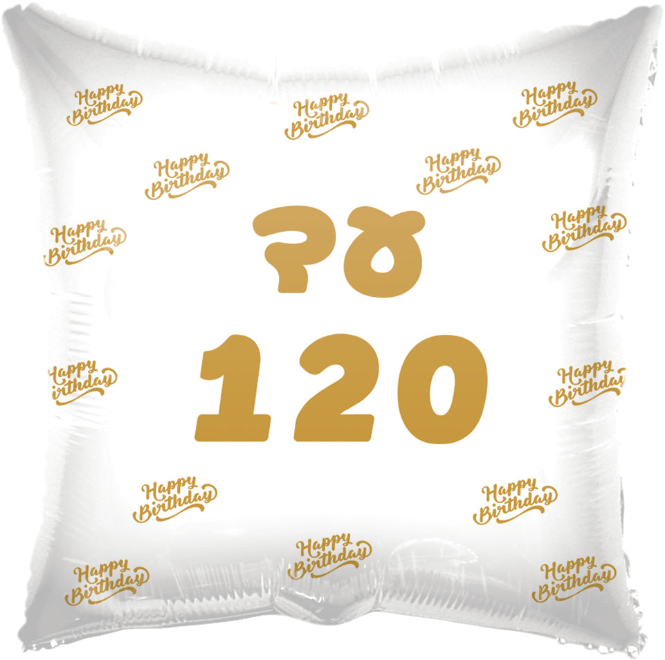 18" Until 120 White Balloon, Gold Print Square Hebrew Foil Balloon