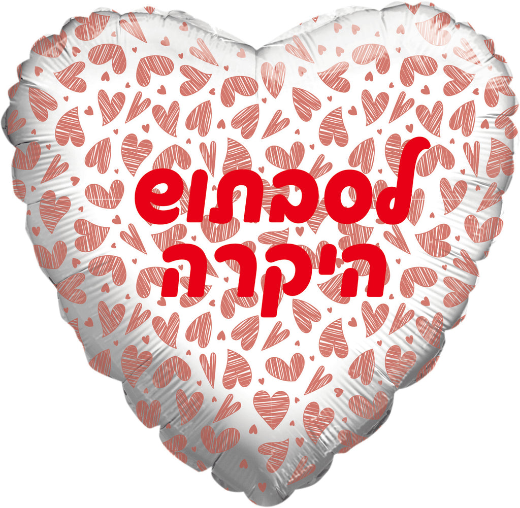 18" To Dear Grandma Red Heart Hebrew Foil Balloon