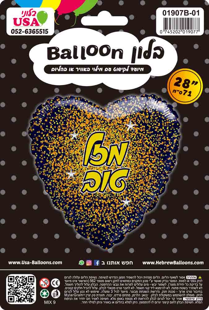 28" Mazal Tov Hebrew Glitter Gold/Rose Gold Black Heart Foil Balloon