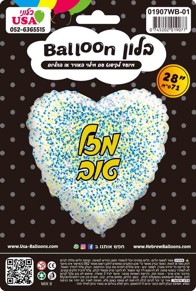 28" Mazel Tov Hebrew Gold/Blue White Heart Foil Balloon