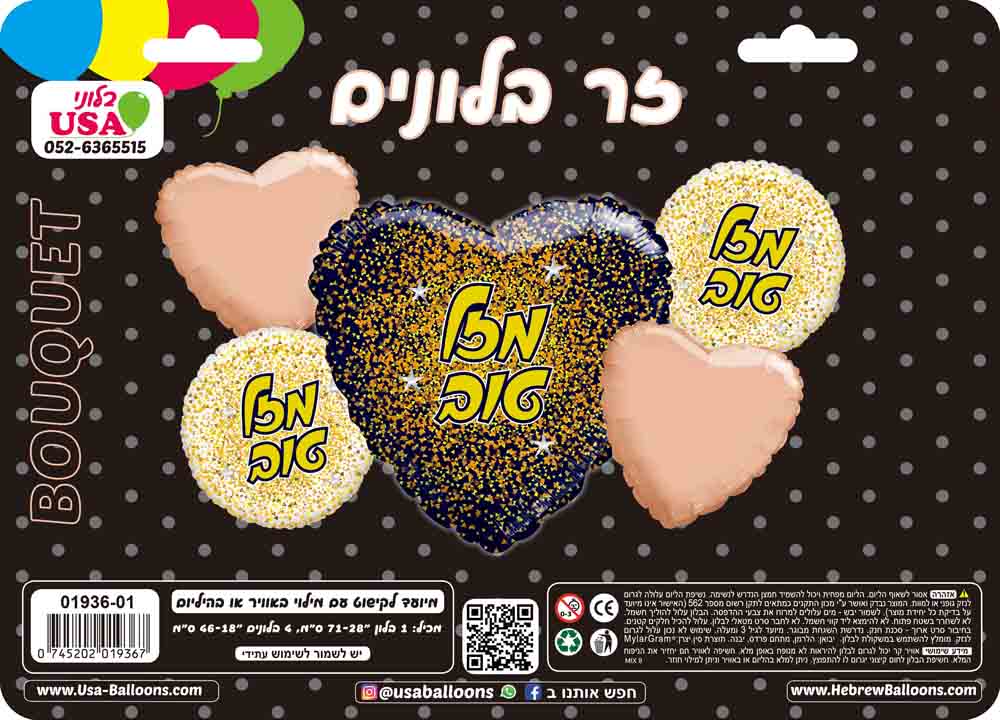 Bouquet 5pc Mazal Tov Hebrew Black/Rose Gold Foil Balloon