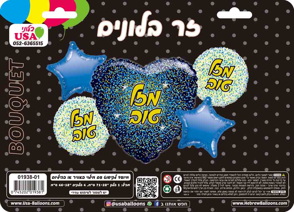 Bouquet 5pc Mazal Tov Hebrew Black/Gold/Blue Foil Balloon