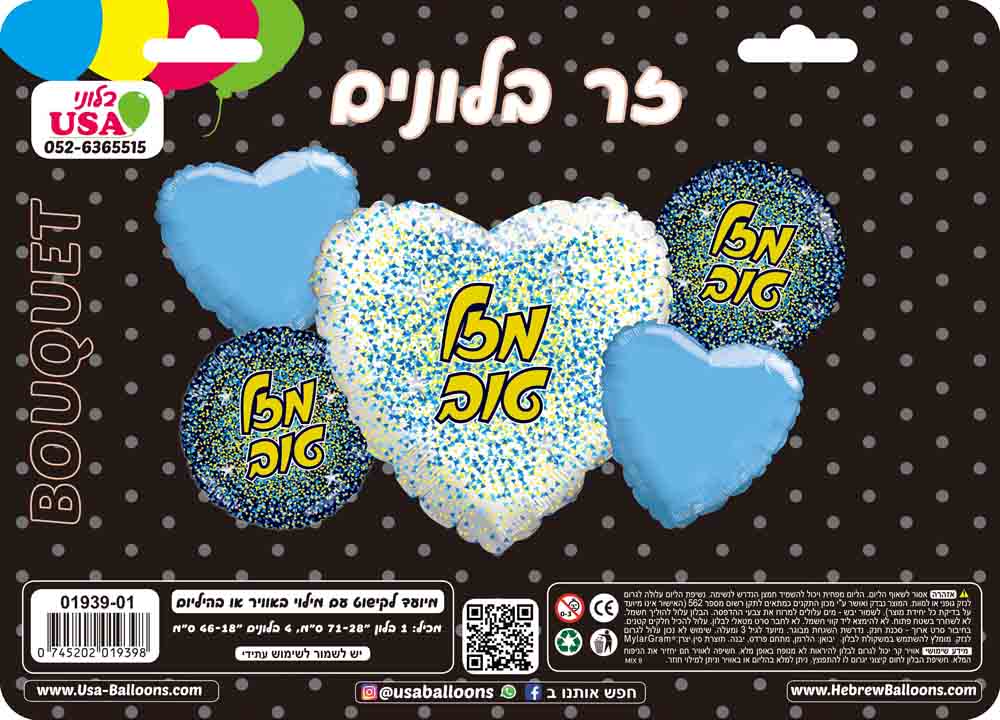 Bouquet 5pc Mazal Tov Hebrew White Gold/Blue Foil Balloon