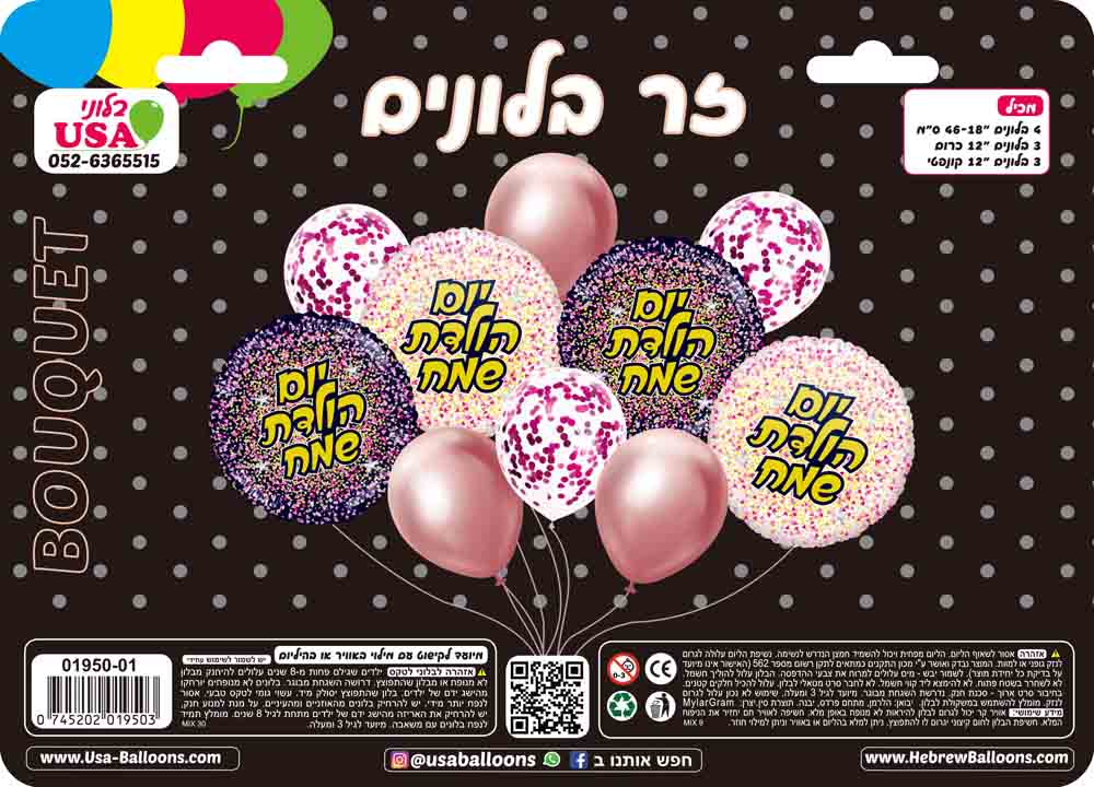 Bouquet 10pc Happy Birthday Hebrew Pink/Gold Foil Balloon
