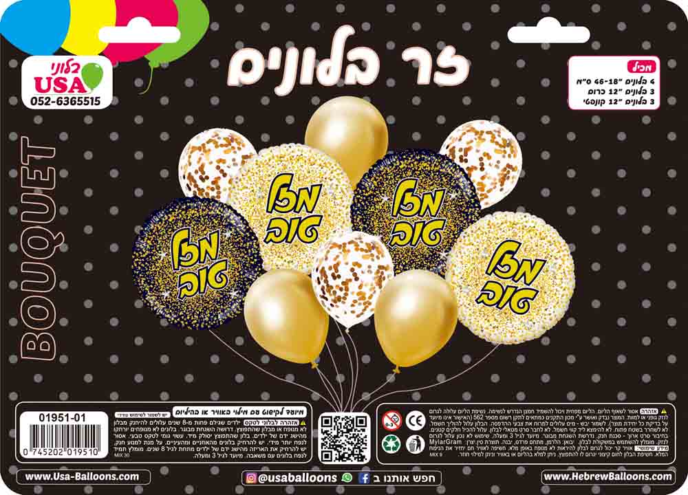 Bouquet 10pc Mazal Tov Hebrew Black/Rose Gold Foil Balloon