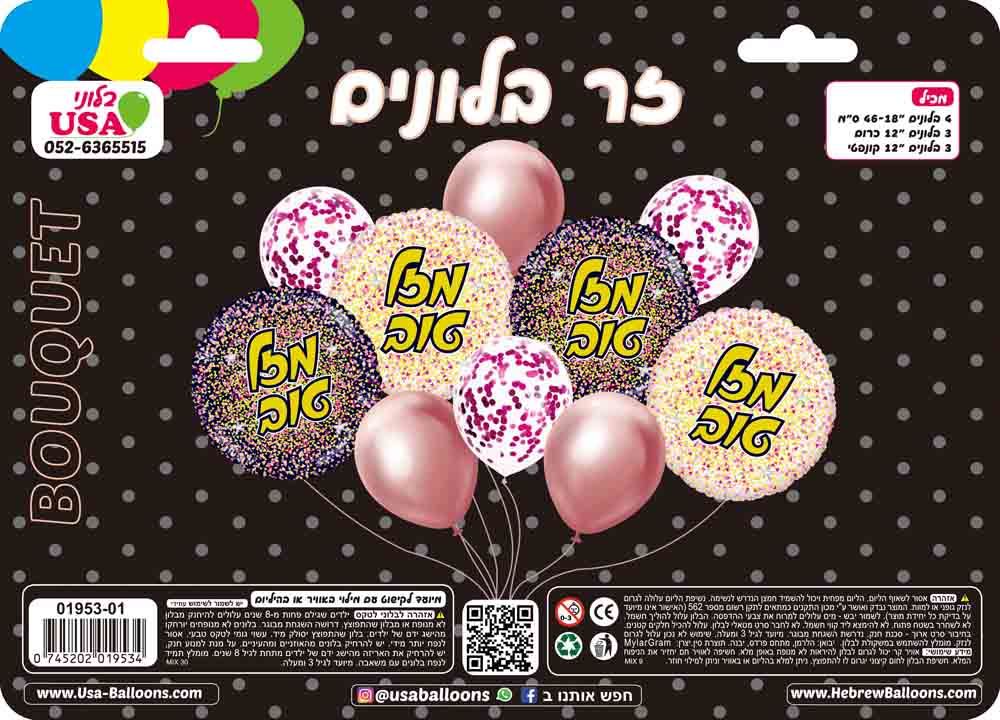 Bouquet 10pc Mazal Tov Hebrew Pink/Gold Foil Balloon