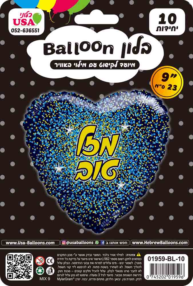 9" Airfill Only Mazal Tov Hebrew Glitter Gold/Blue Black Heart Foil Balloon