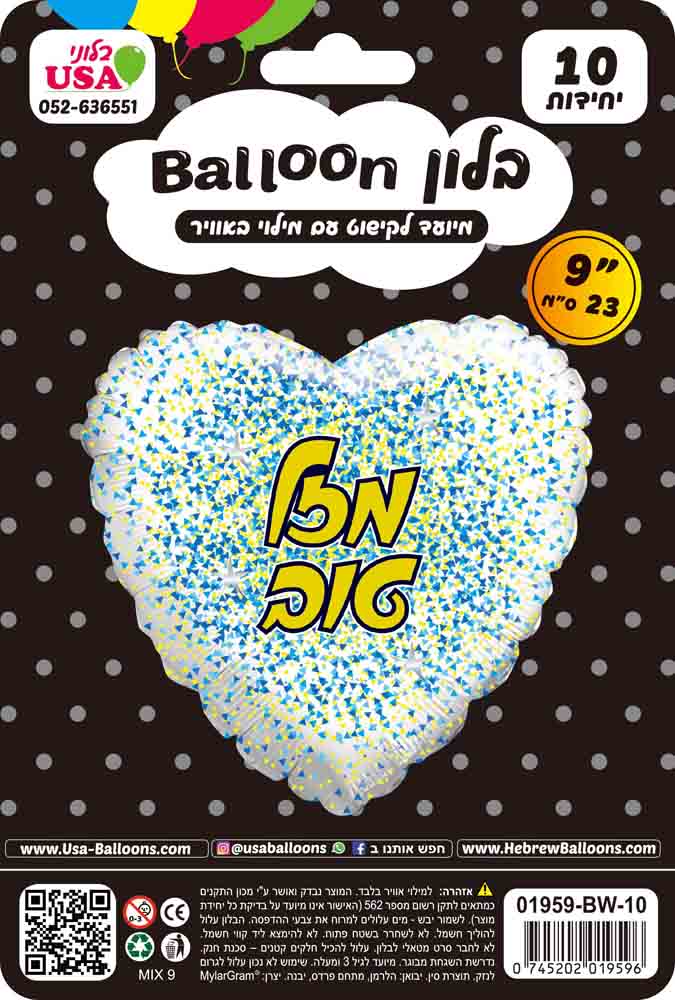 9" Airfill Only Mazal Tov Hebrew Glitter Gold/Blue White Heart Foil Balloon
