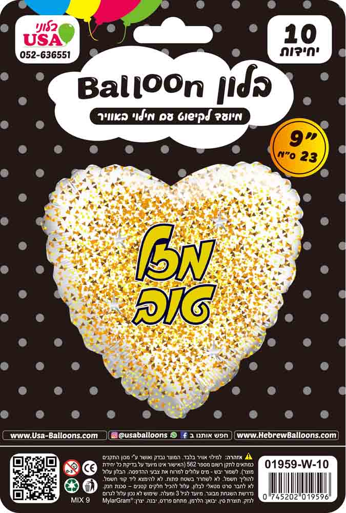 9" Airfill Only Mazal Tov Hebrew Glitter Gold/Rose Gold White Heart Foil Balloon