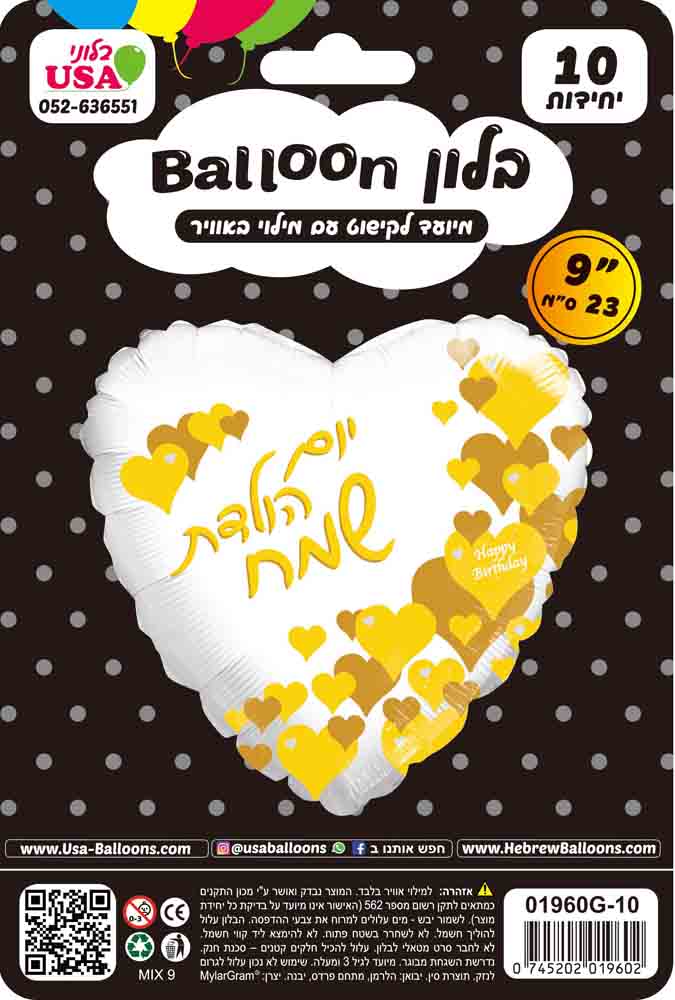 9" Airfill Only Happy Birthday HebreWith English Gold Heart Pattern Hebrew Foil Balloon