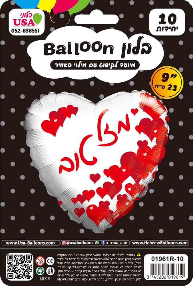 9" Airfill Only Mazal Tov Hebrew Red Heart Pattern Hebrew Foil Balloon