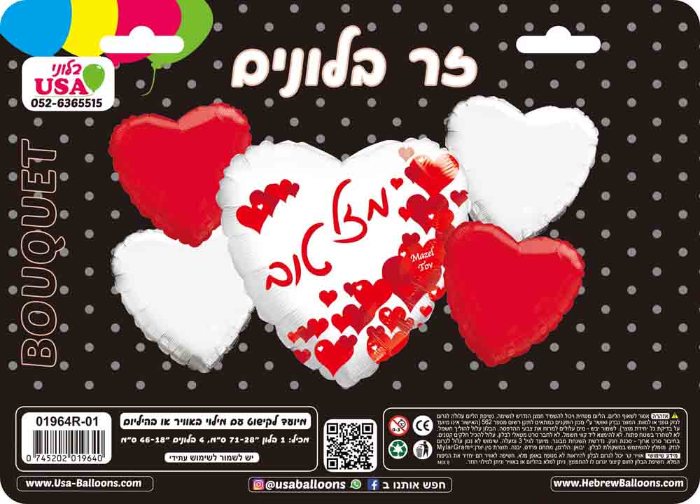 Bouquet 5pc Mazal Tov HebreWith English Red Heart Pattern Foil Balloon