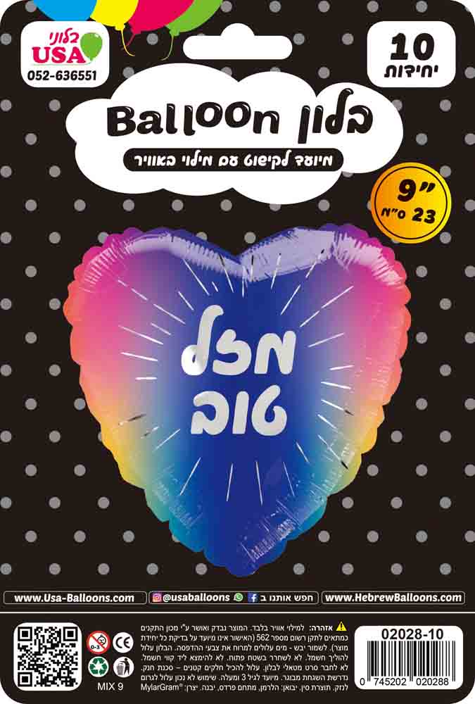 9" Airfill Only Mazal Tov Hebrew Rainbow Heart Hebrew Foil Balloon