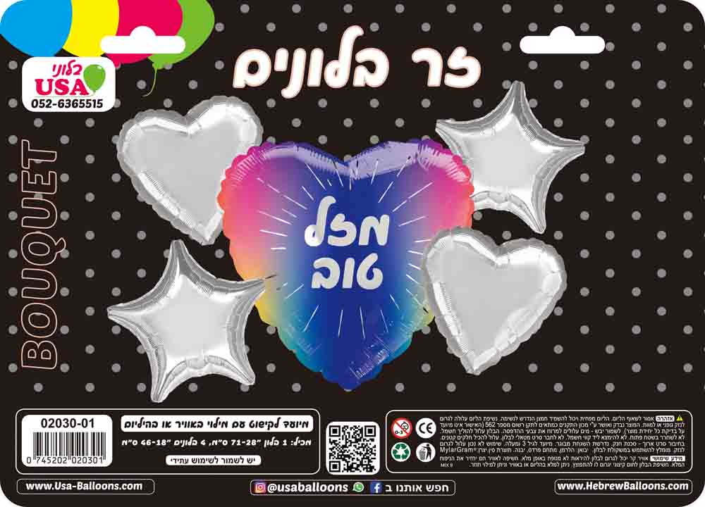 Bouquet 5pc Mazal Tov Hebrew Rainbow Foil Balloon