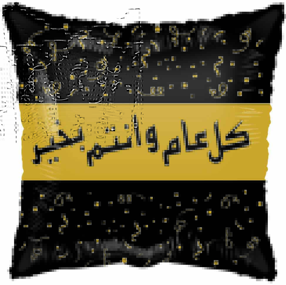 18" Happy Holiday (Also New Year) Arabic Black Foil Balloon