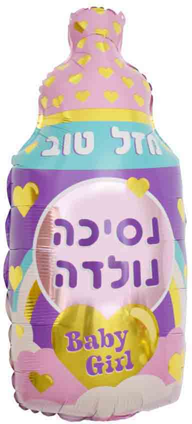 29" Baby Girl Princess Hebrew Mazel Tov Bottle Balloon