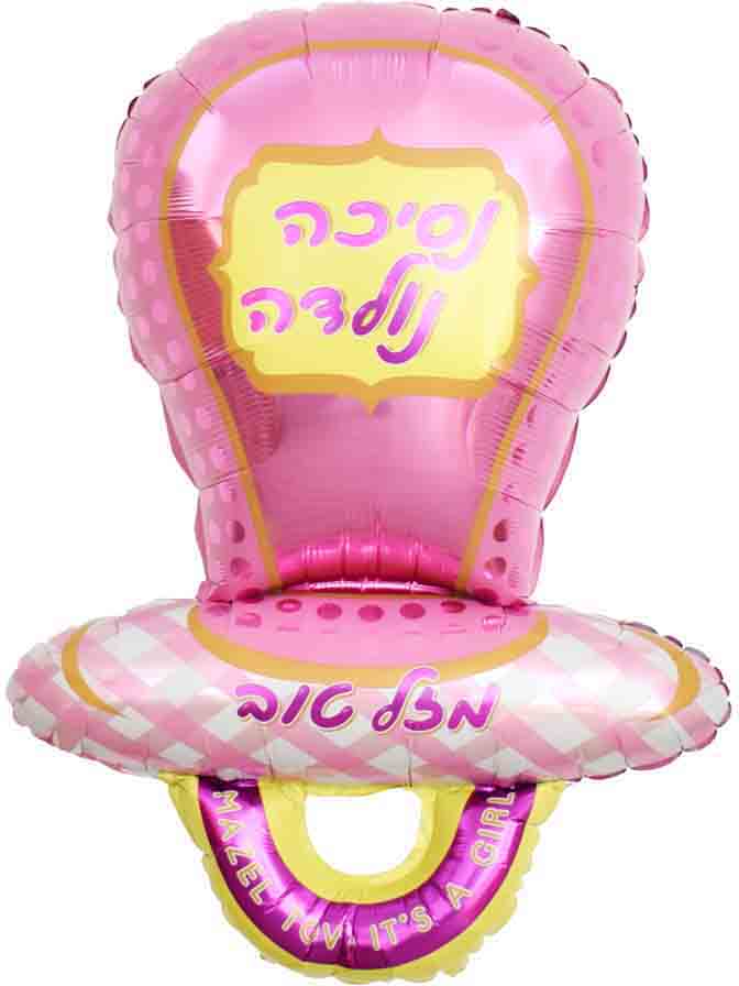 38" It's A Girl Princess Hebrew Mazel Tov Pacifier Foil Balloon
