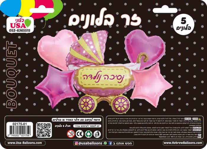 Bouquet 5pc It's A Girl Hebrew Mazel Tov Pram Foil Balloon