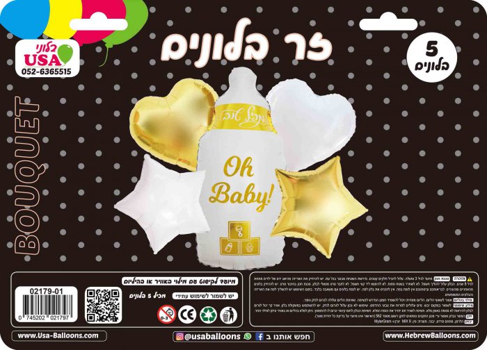 Bouquet 5pc Oh Baby Hebrew Mazel Tov Baby Bottle Foil Balloon