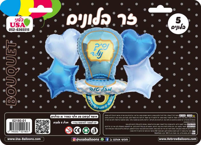 Bouquet 5pc It's A Boy Hebrew Mazel Tov Baby Pacifier Foil Balloon