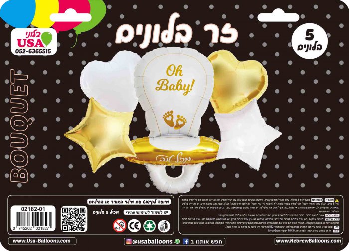 Bouquet 5pc Oh Baby Hebrew Mazel Tov Baby Pacifier Foil Balloon