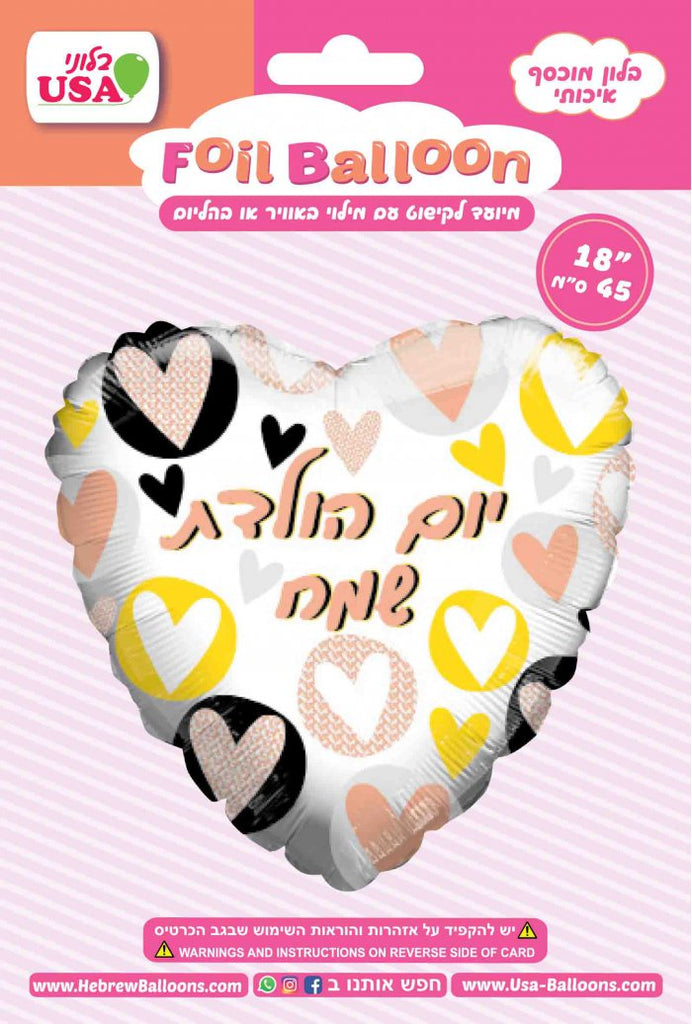 18" Hebrew Happy Birthday Hearts Foil Balloon