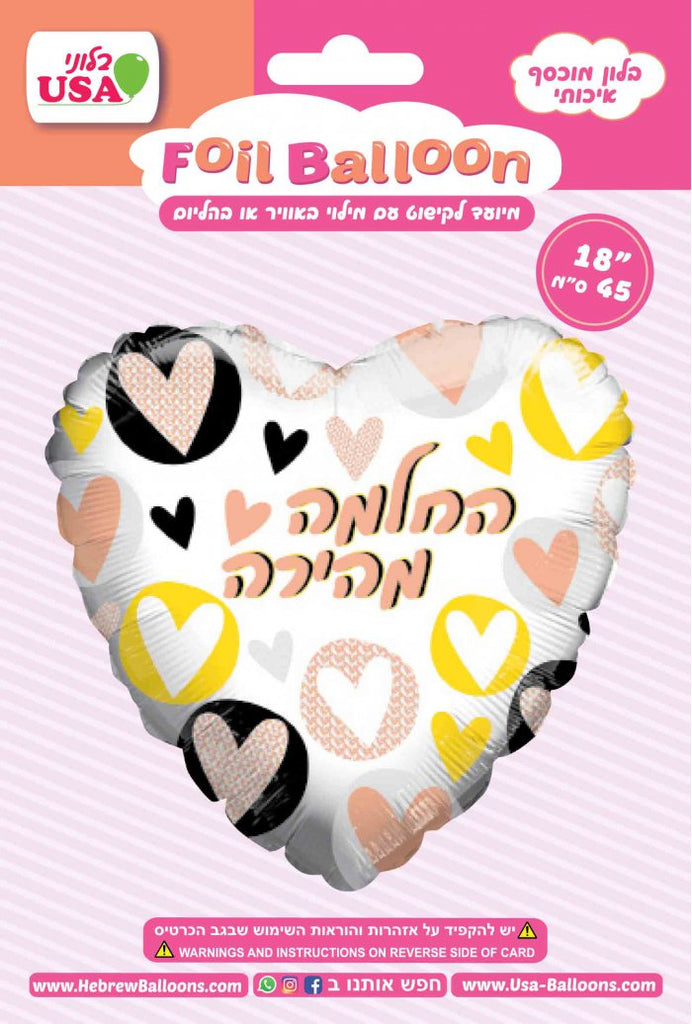 18" Hebrew Get Well Soon Hearts Foil Balloon