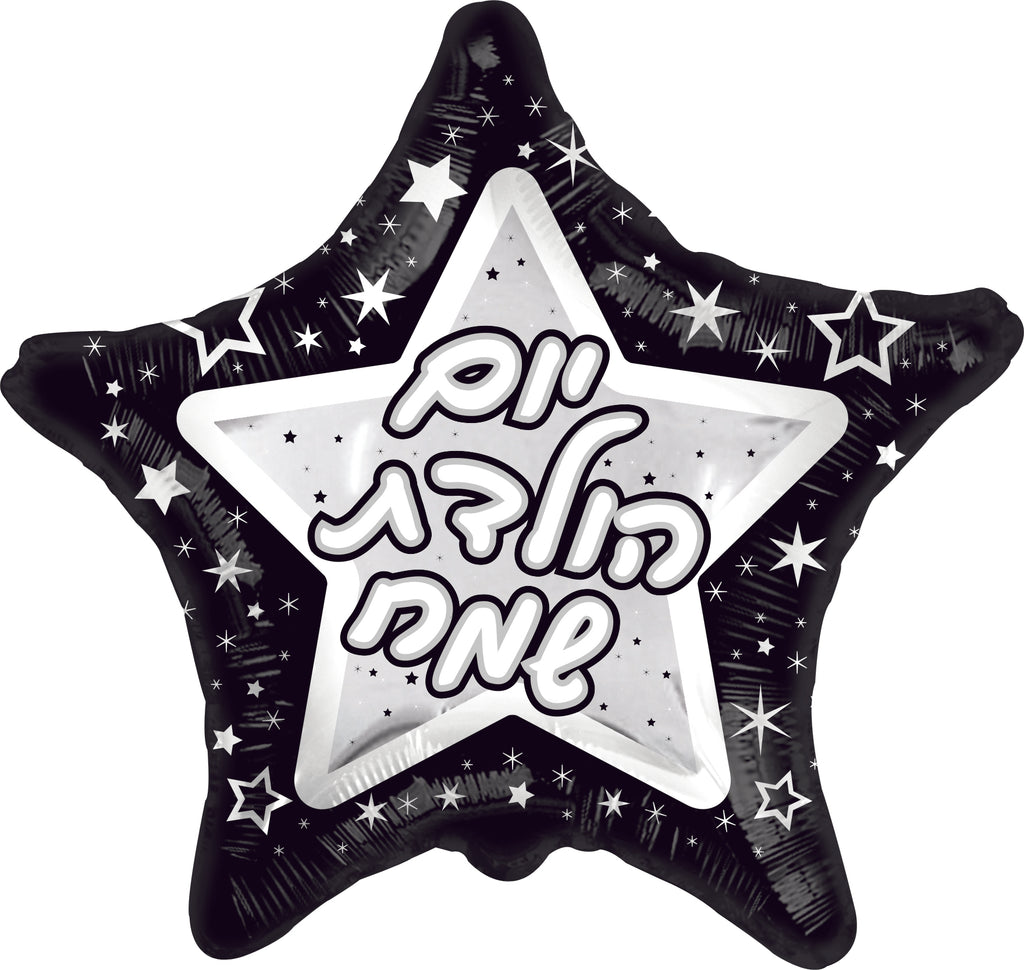 19" Happy Birthday Black /Sliver Star Hebrew Foil Balloon