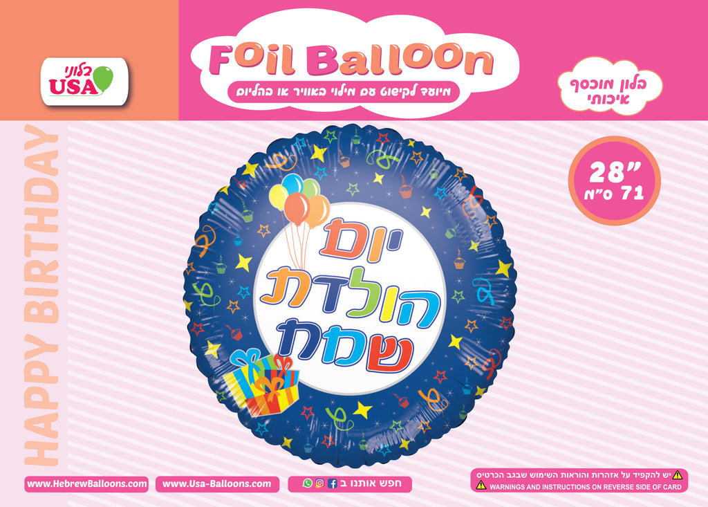 28" Happy Birthday Round Hebrew Foil Balloon
