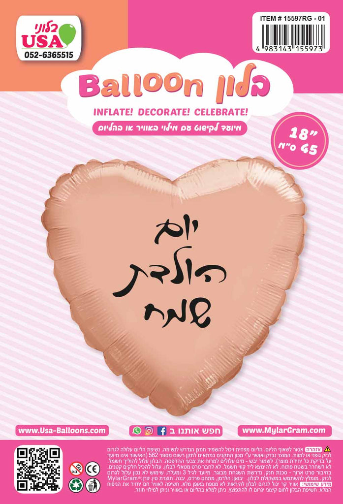 18" Happy Birthday Rose Gold Heart Hebrew Foil Balloon