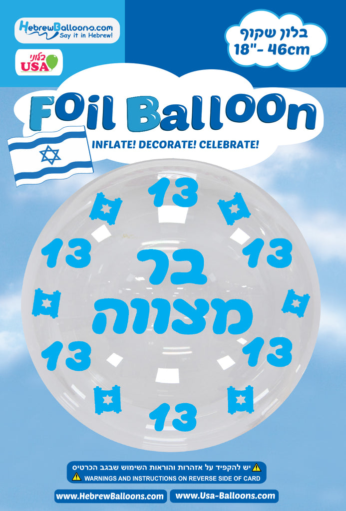 18" BOBO Bar Mitzvah 13 Blue Print Hebrew Balloon