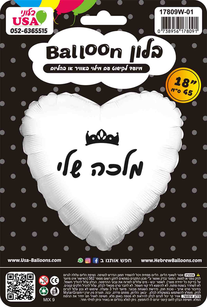 18" My Queen White Heart Hebrew Foil Balloon