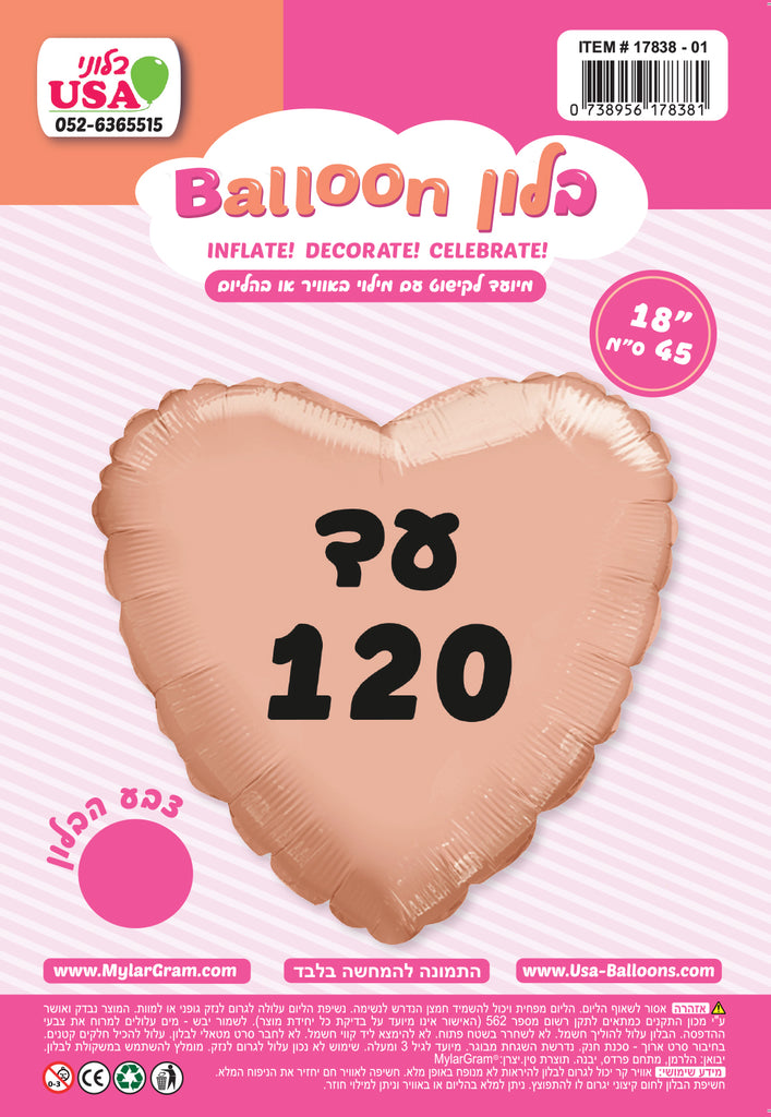 18" Until 120 Rose Gold Heart Hebrew Foil Balloon